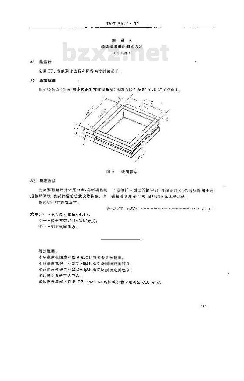 JB/T 6570-1993 普通磨料 磁性物含量测定方法
