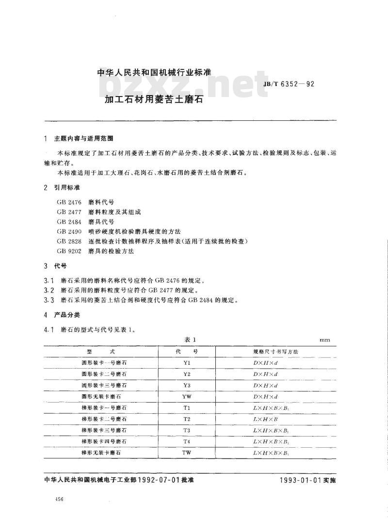 JB/T 6352-1992 加工石材用菱苦土磨石