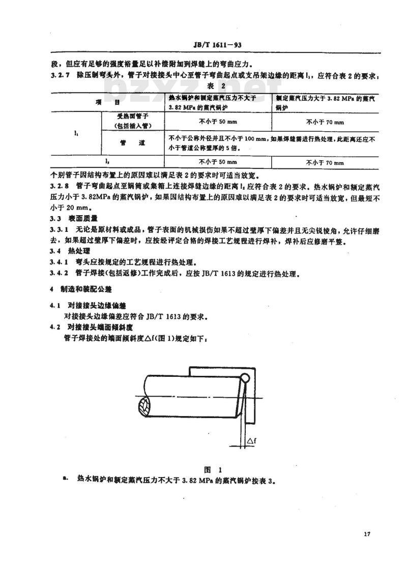 JB/T 1611-1993 锅炉管子制造技术条件