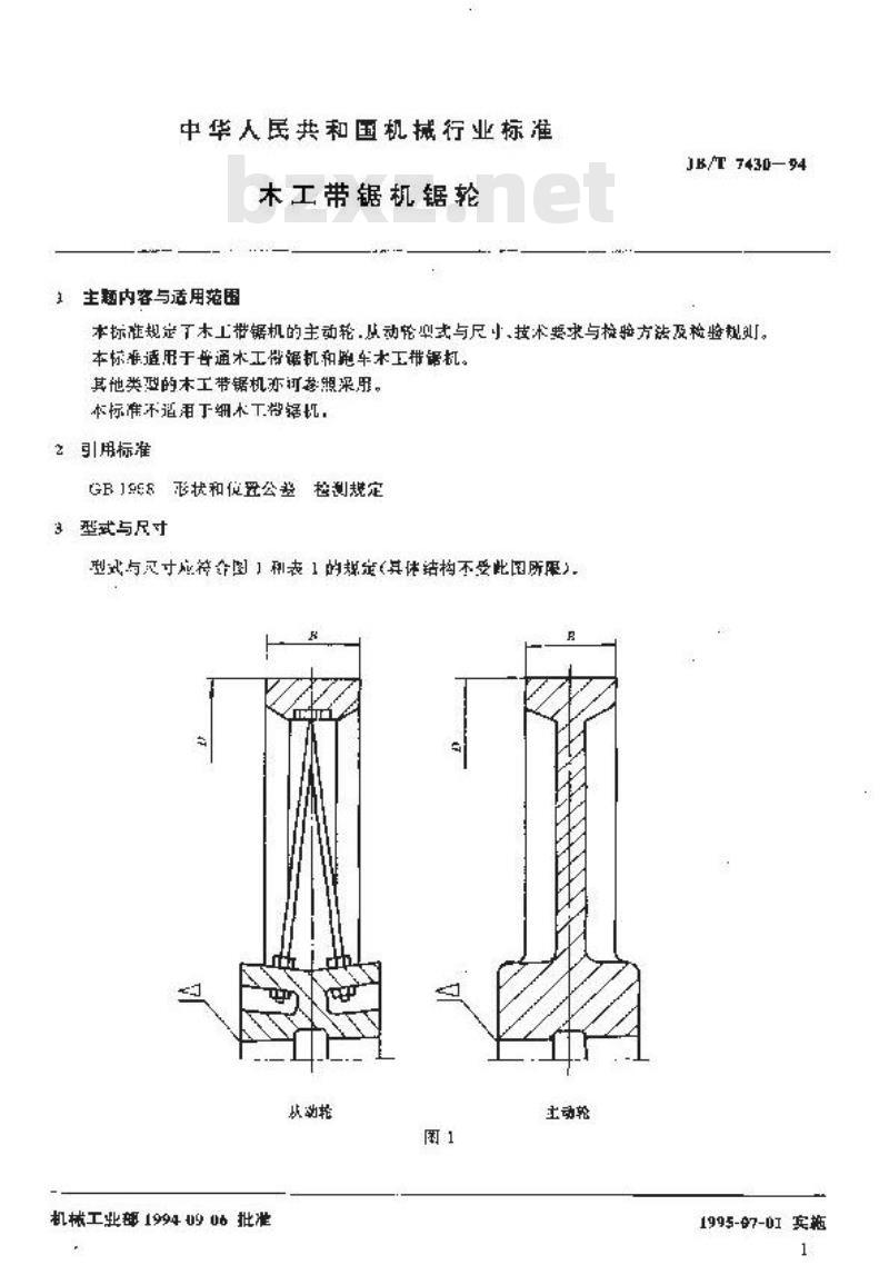 JB/T 7430-1994 木工带锯机 锯轮