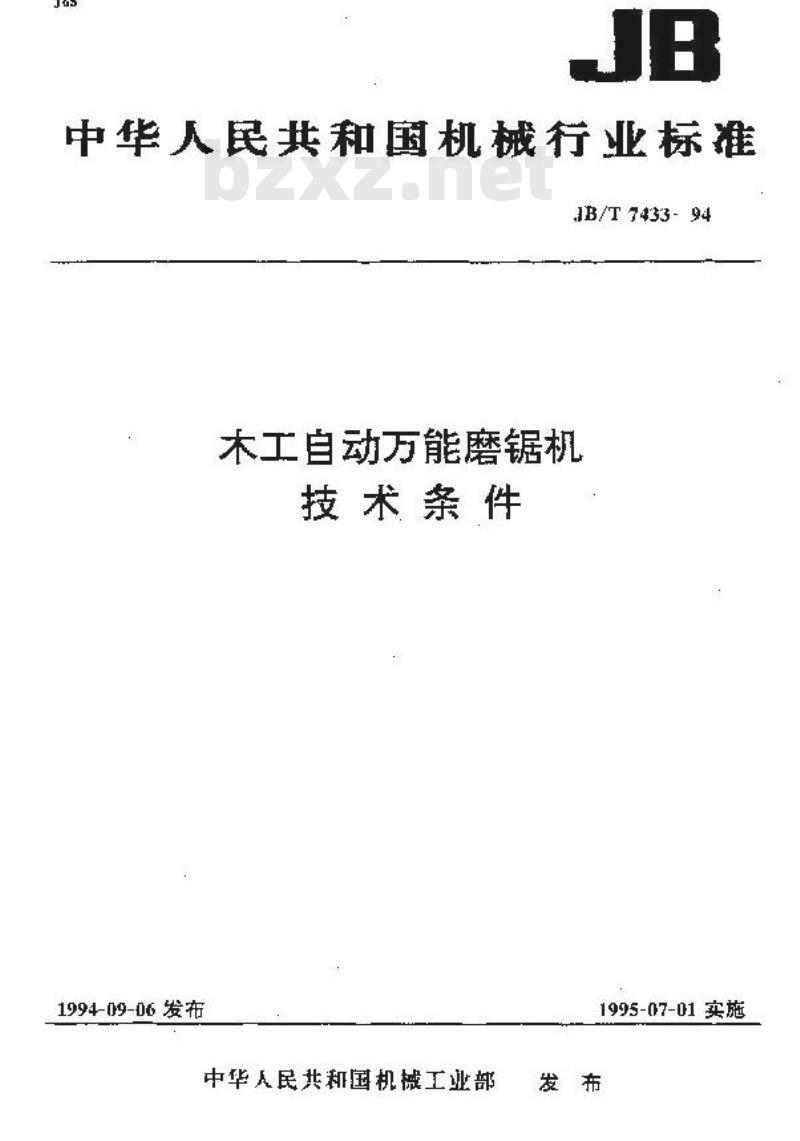 JB/T 7433-1994 木工自动万能磨锯机 技术条件