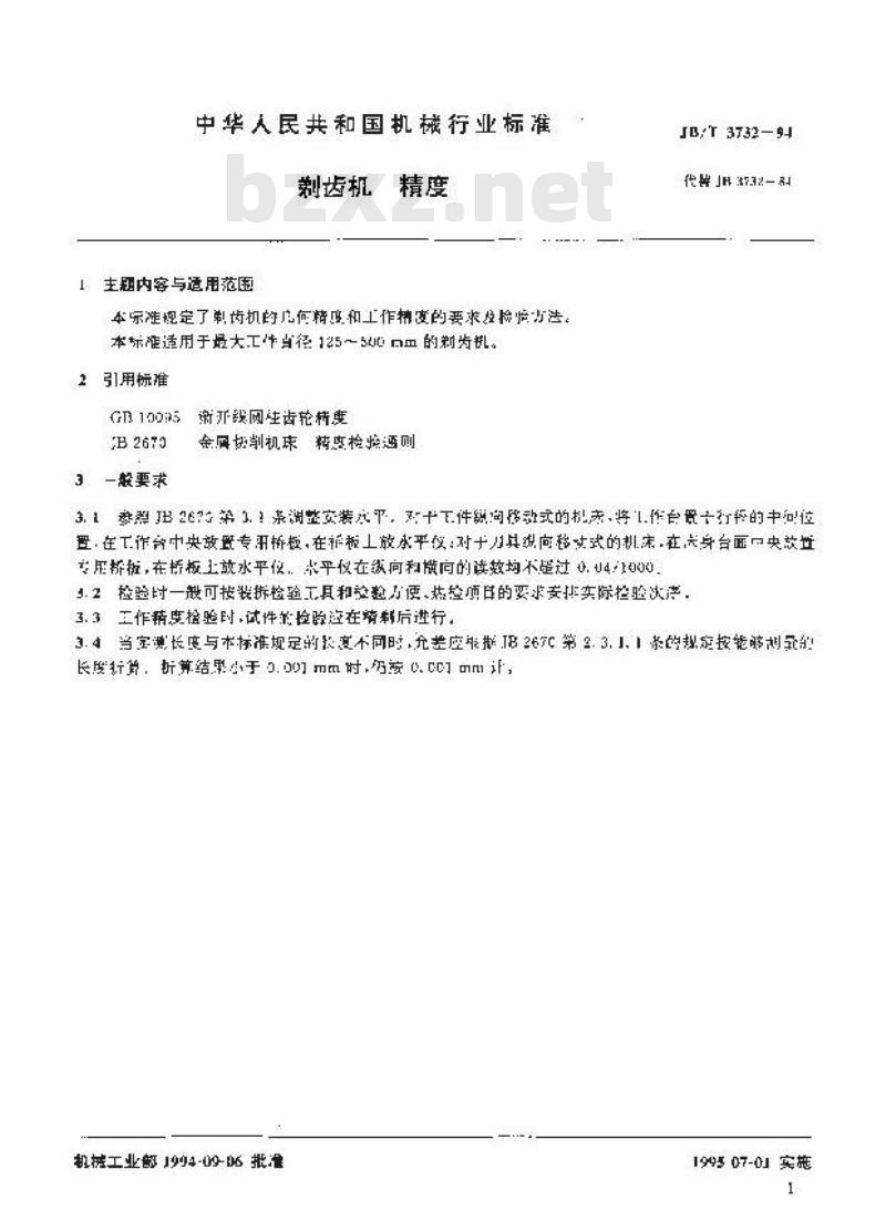 JB/T 3732-1994 剃齿机 精度