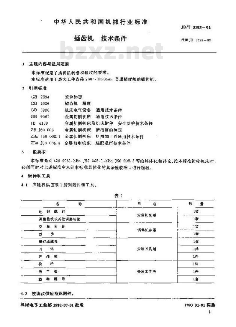 JB/T 3193-1992 插齿机 技术条件