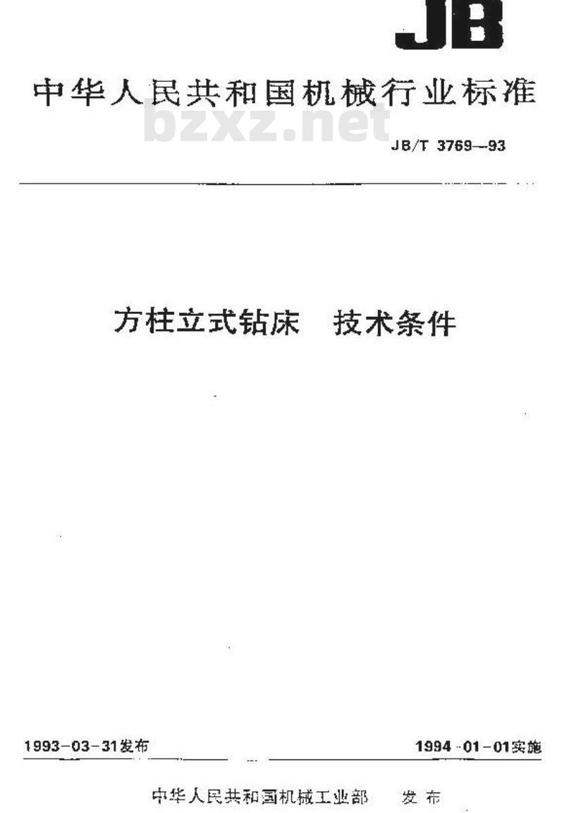 JB/T 3769-1993 方柱立式钻床 技术条件