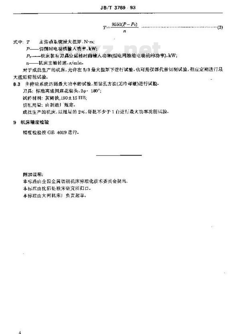 JB/T 3769-1993 方柱立式钻床 技术条件