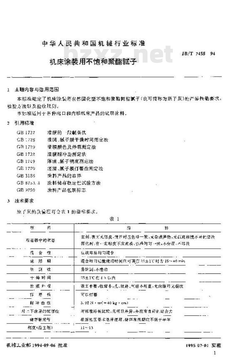 JB/T 7455-1994 机床涂装用不饱和聚酯腻子