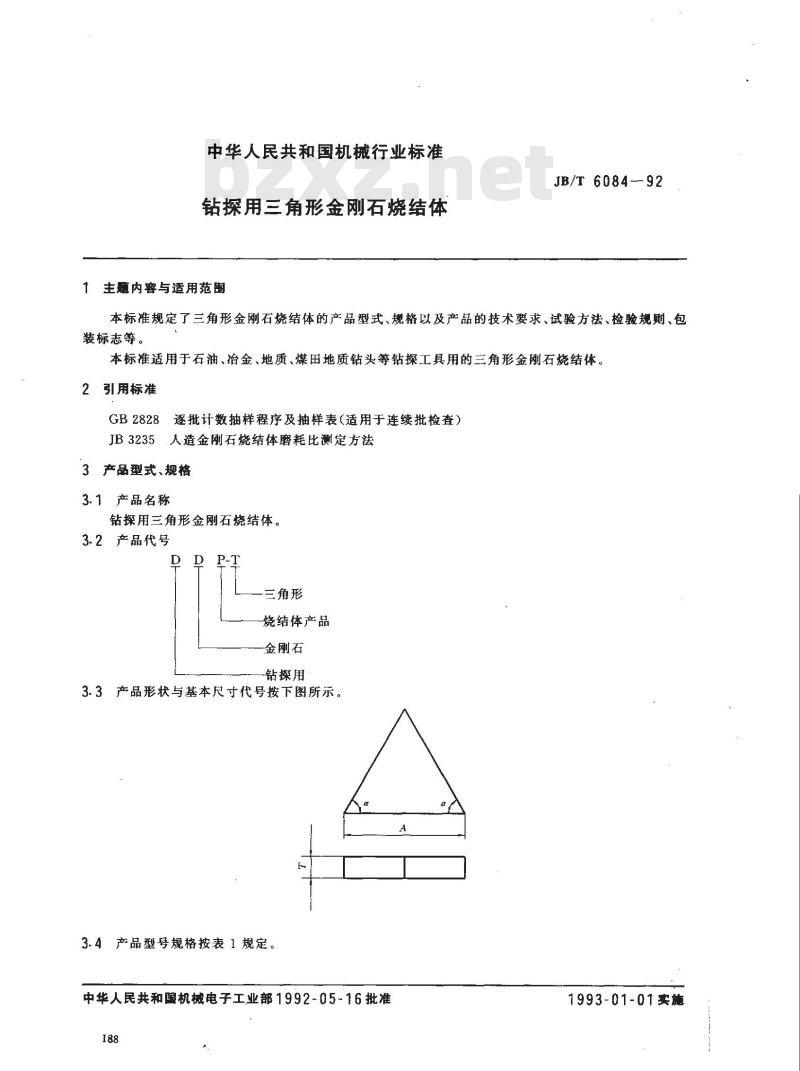 JB/T 6084-1992 钻探用三角形金刚石烧结体