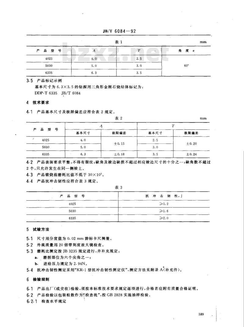 JB/T 6084-1992 钻探用三角形金刚石烧结体