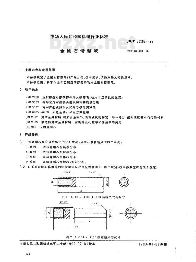 JB/T 3236-1992 金刚石修整笔