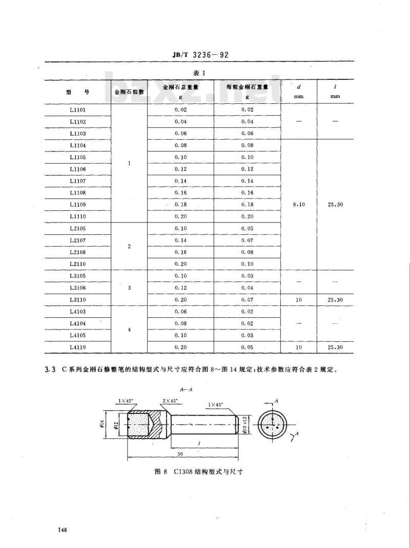 JB/T 3236-1992 金刚石修整笔