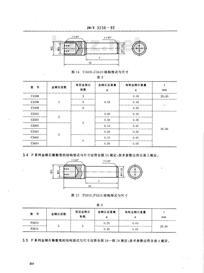 JB/T 3236-1992 金刚石修整笔