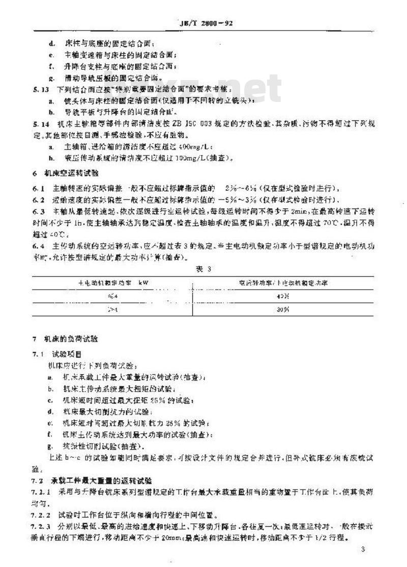 JB/T 2800-1992 升降台铣床 技术条件