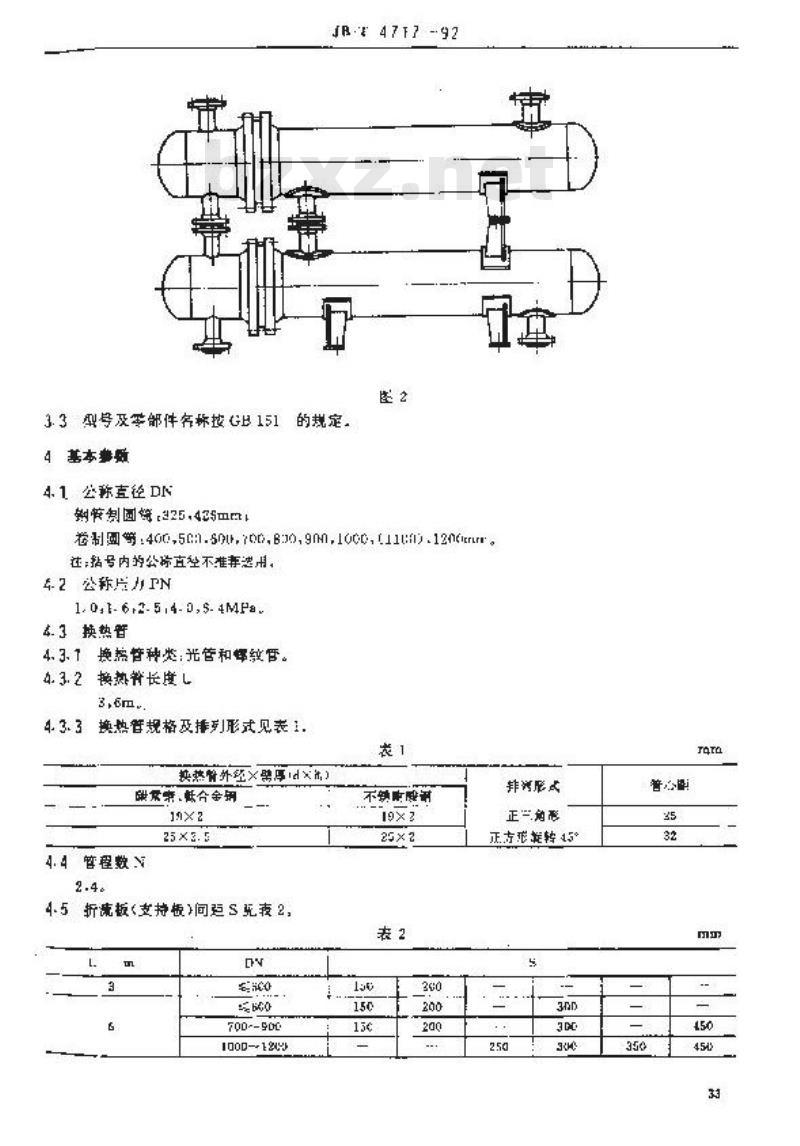 JB/T 4717-1992 U型管式换热器 型式与基本参数