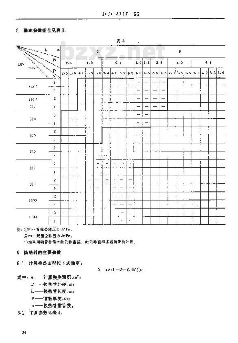 JB/T 4717-1992 U型管式换热器 型式与基本参数