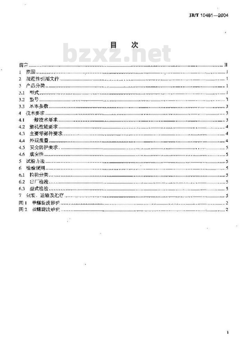 JB/T 10461-2004 螺旋洗砂机