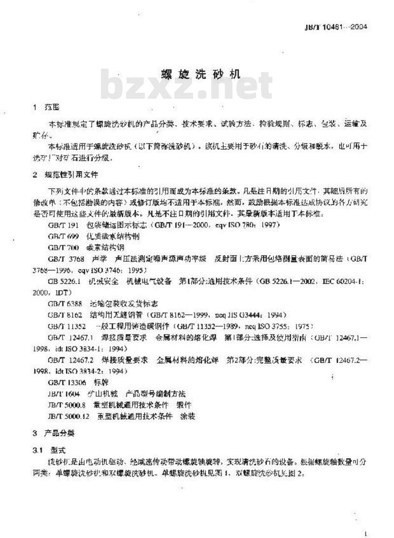 JB/T 10461-2004 螺旋洗砂机