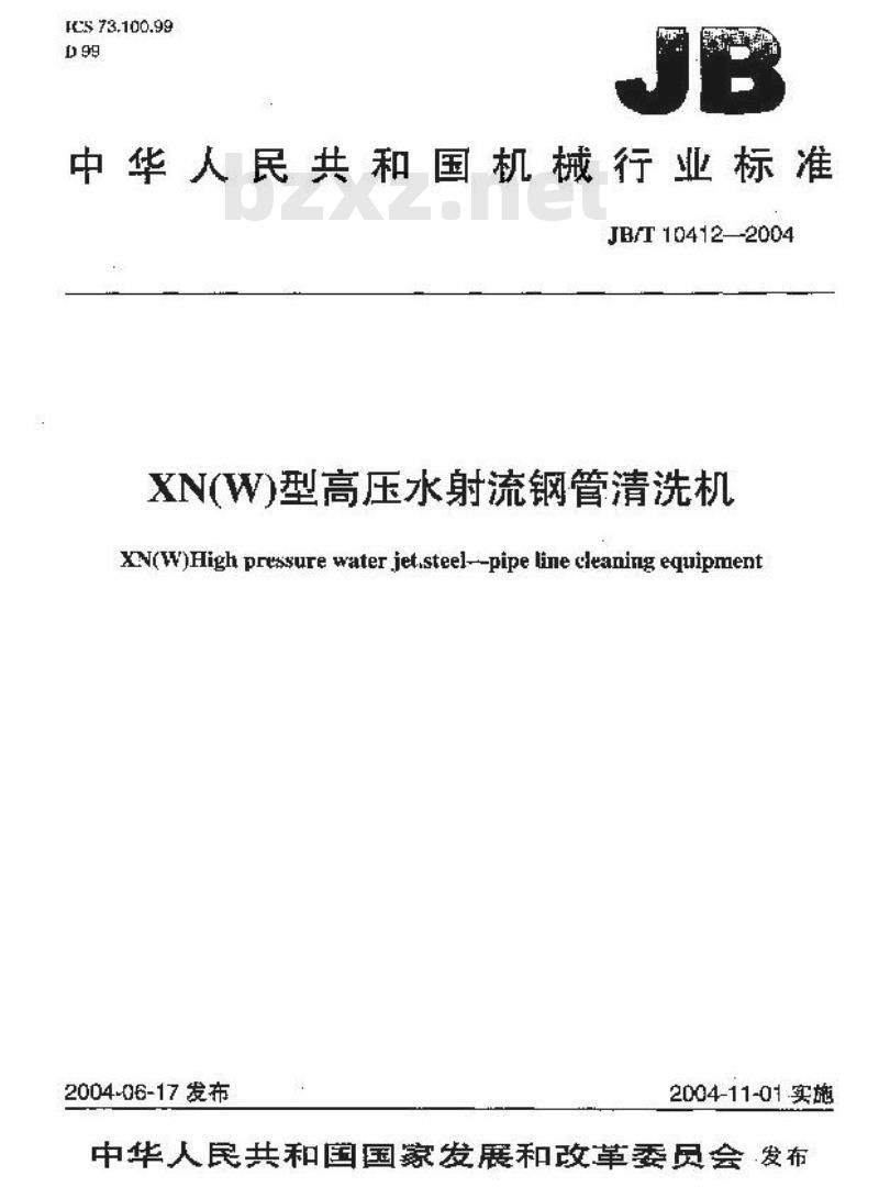 JB/T 10412-2004 XN(W)型高压水射流钢管清洗机