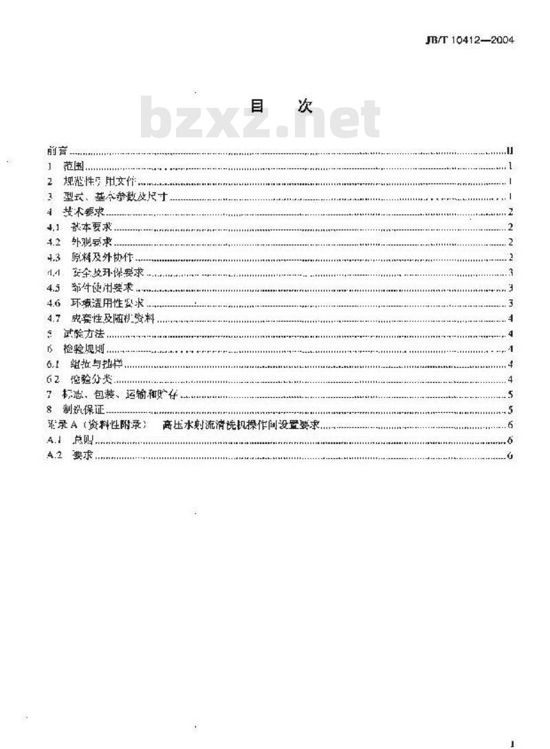 JB/T 10412-2004 XN(W)型高压水射流钢管清洗机