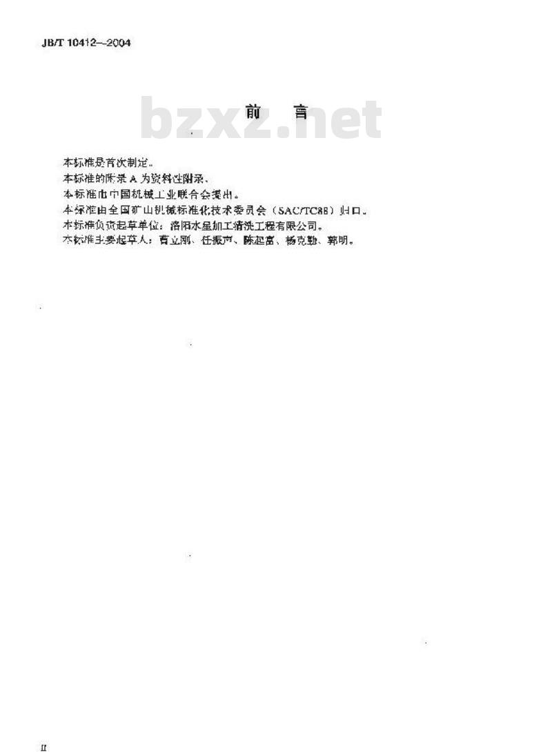 JB/T 10412-2004 XN(W)型高压水射流钢管清洗机