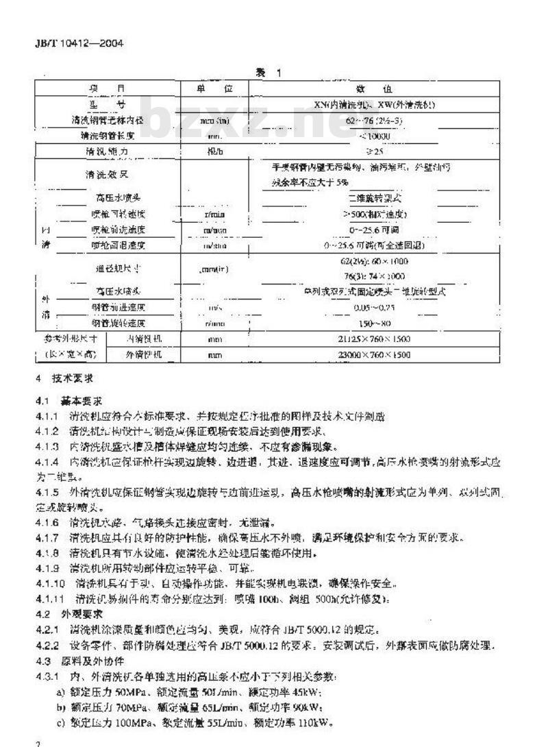 JB/T 10412-2004 XN(W)型高压水射流钢管清洗机