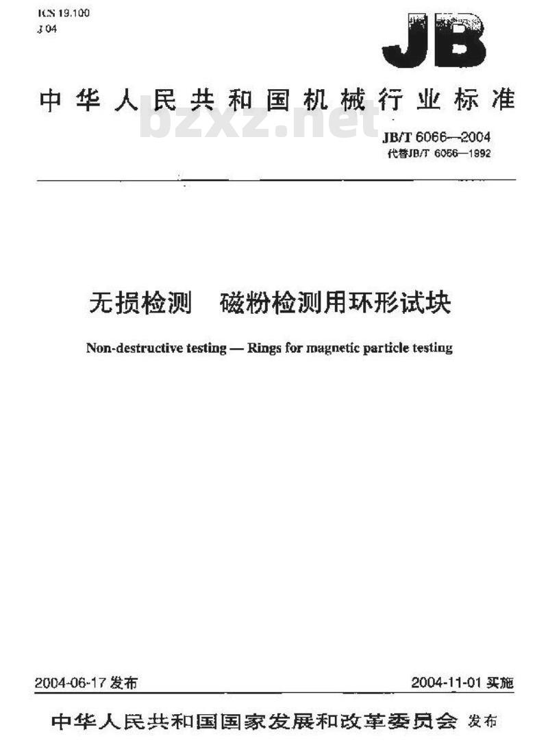 JB/T 6066-2004 无损检测 磁粉检测用环形试块