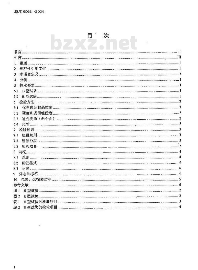 JB/T 6066-2004 无损检测 磁粉检测用环形试块