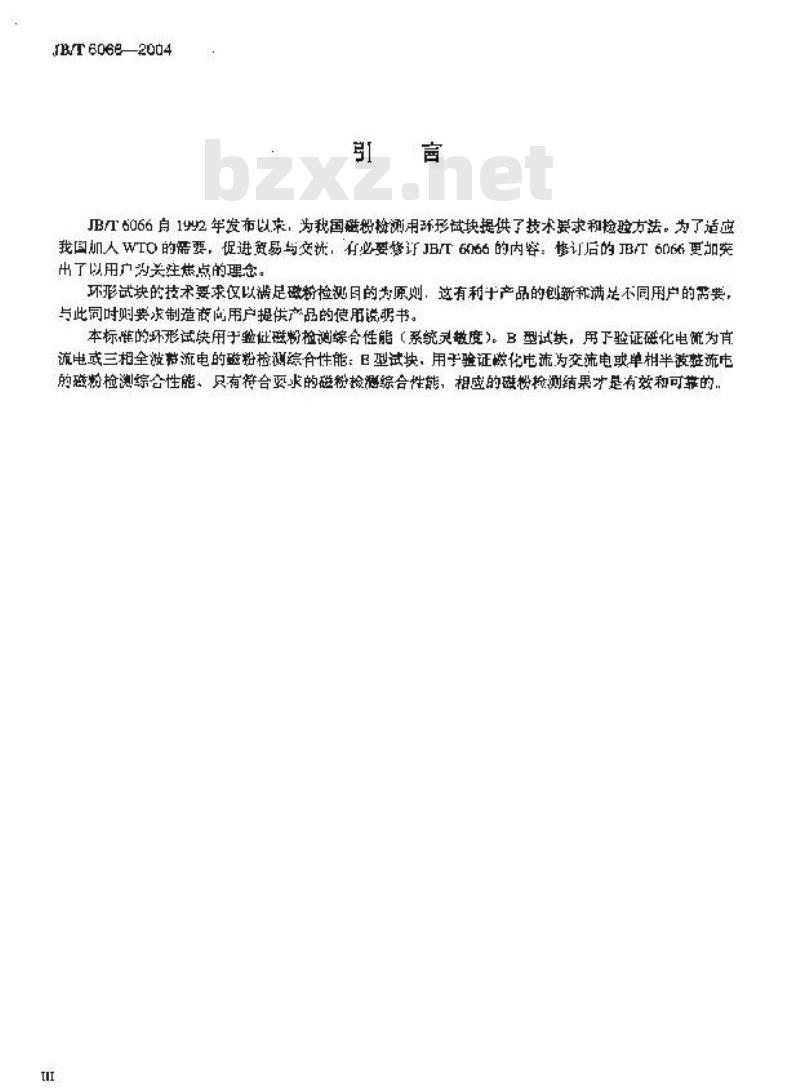 JB/T 6066-2004 无损检测 磁粉检测用环形试块