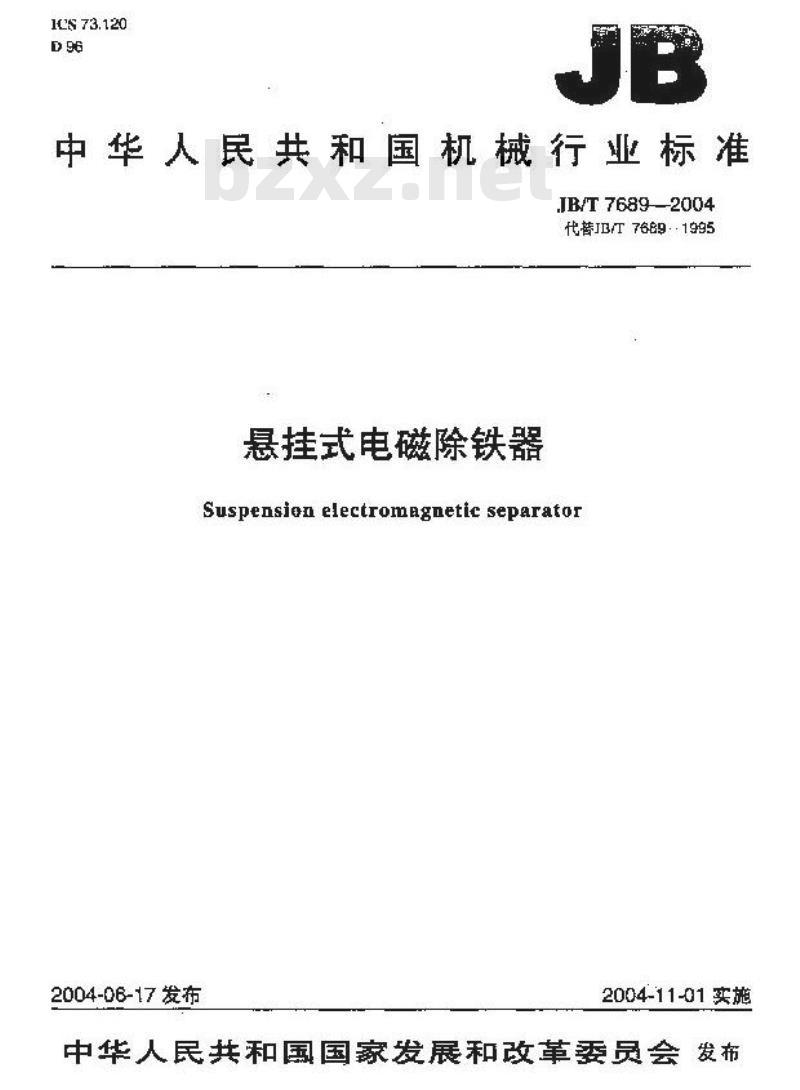 JB/T 7689-2004 悬挂式电磁除铁器