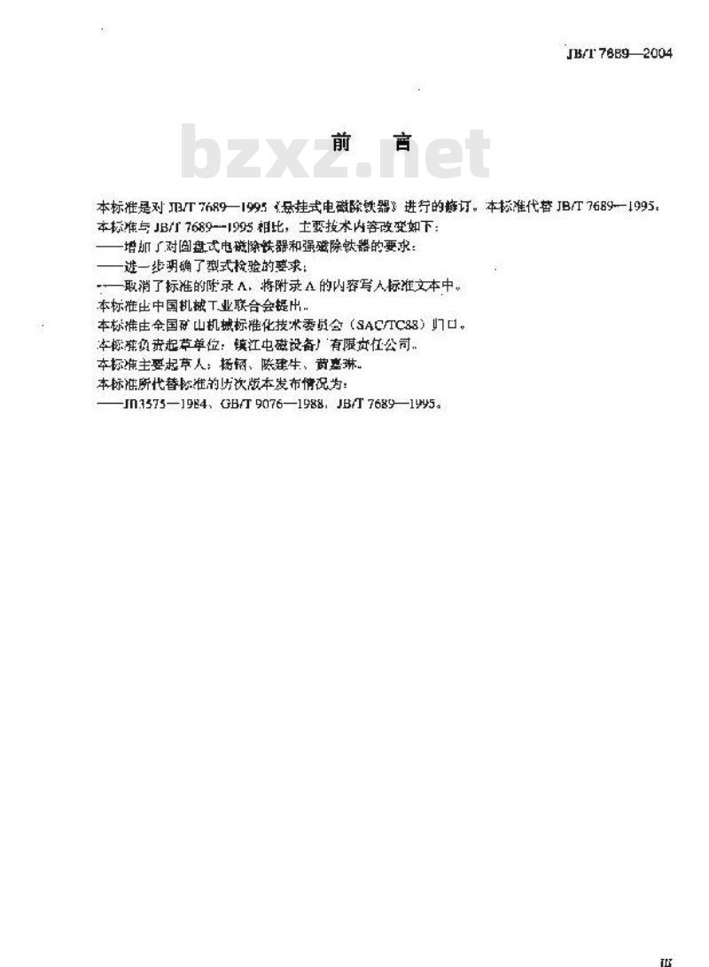 JB/T 7689-2004 悬挂式电磁除铁器