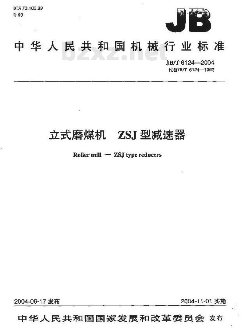 JB/T 6124-2004 立式磨煤机 ZSJ型减速器