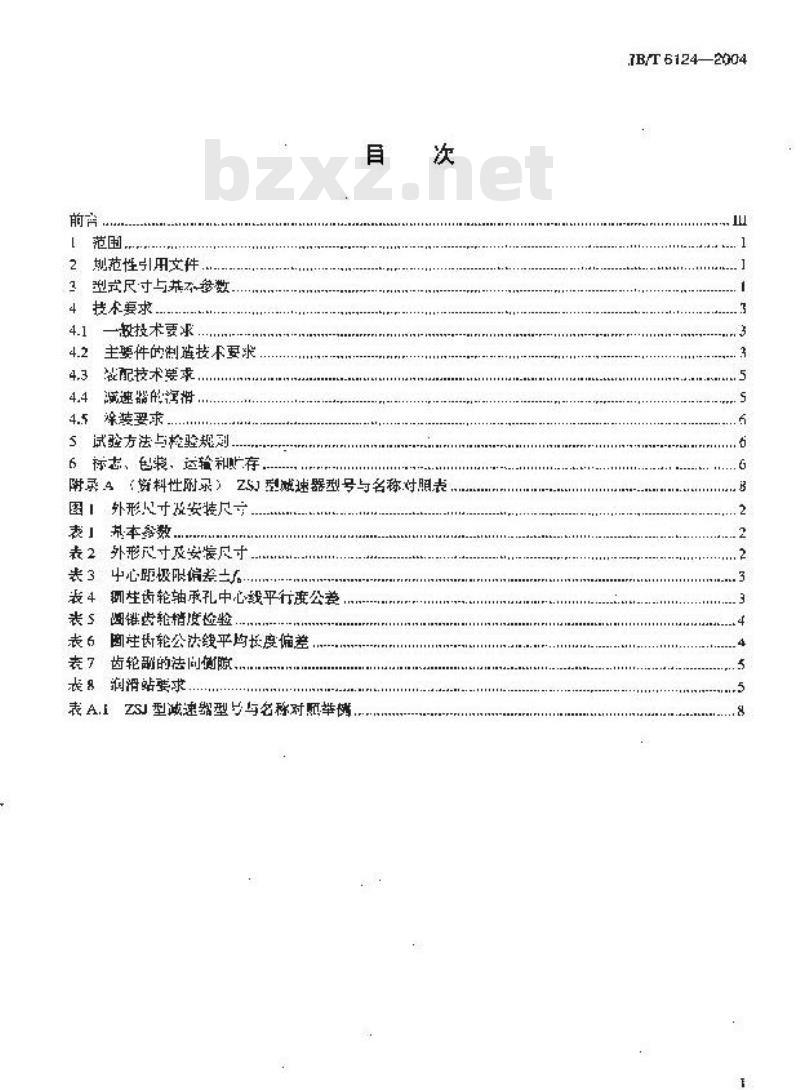 JB/T 6124-2004 立式磨煤机 ZSJ型减速器