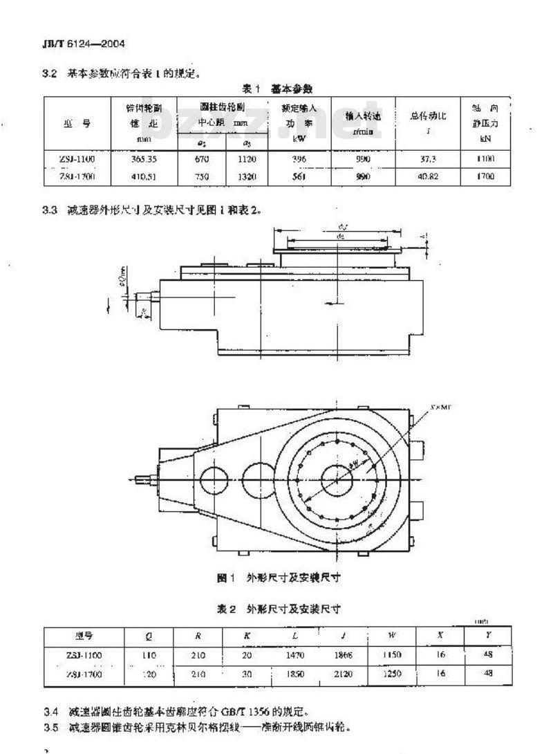 JB/T 6124-2004 立式磨煤机 ZSJ型减速器