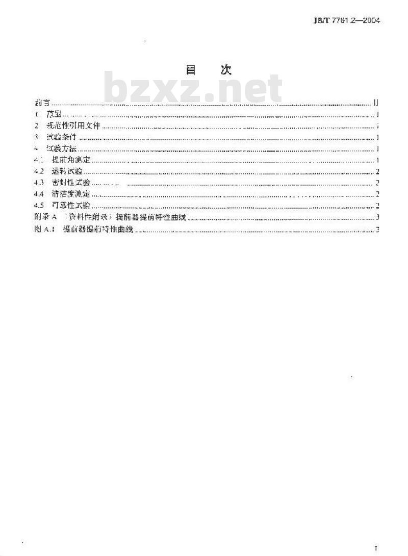 JB/T 7761.2-2004 柴油机喷油泵供油角度自动提前器 性能试验方法