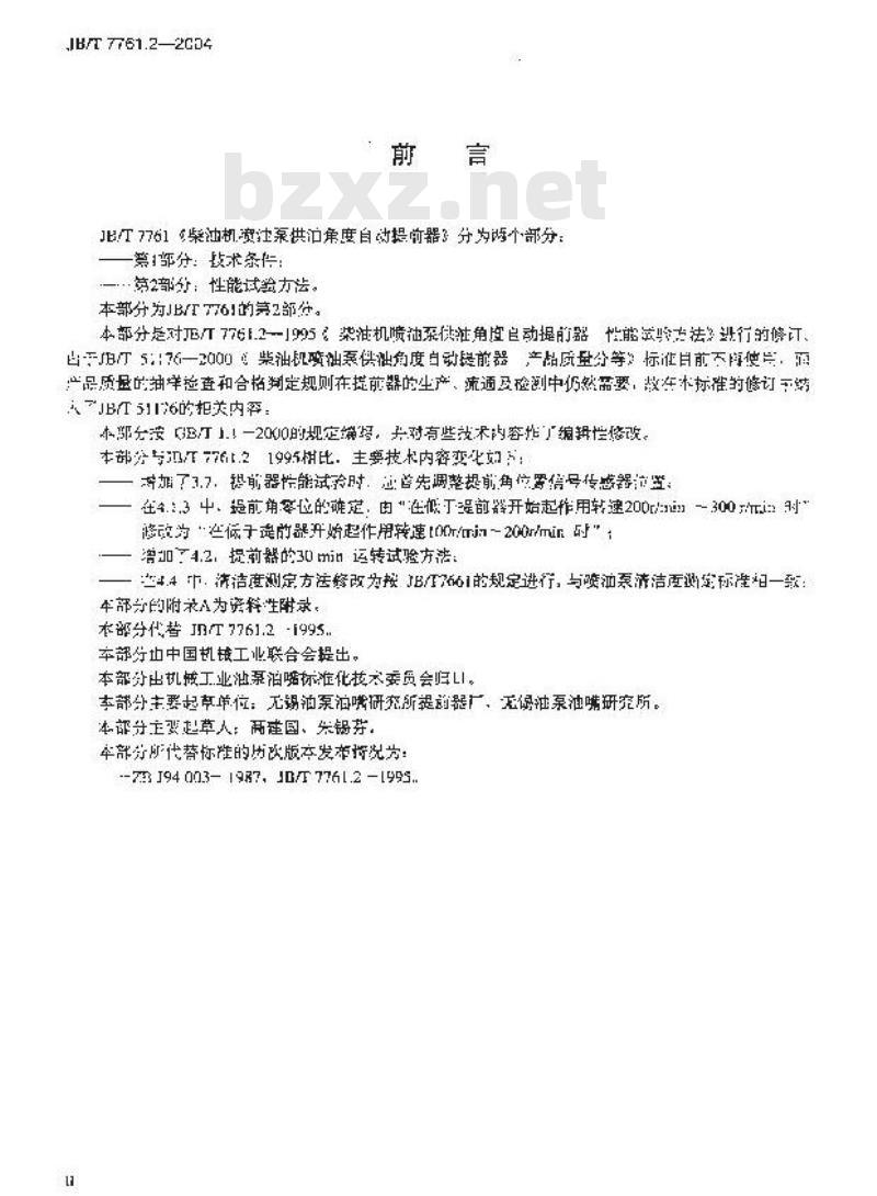 JB/T 7761.2-2004 柴油机喷油泵供油角度自动提前器 性能试验方法