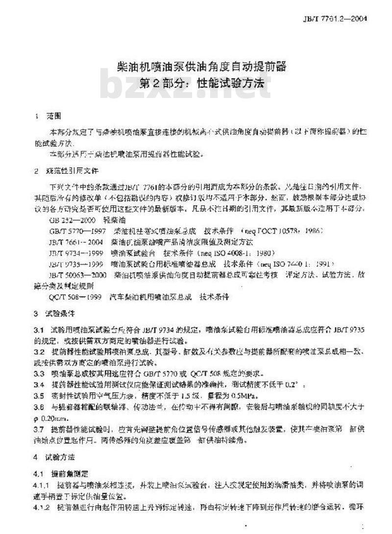 JB/T 7761.2-2004 柴油机喷油泵供油角度自动提前器 性能试验方法
