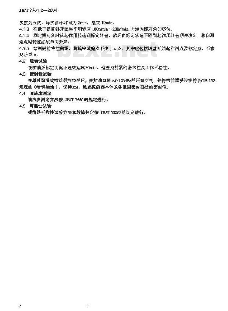 JB/T 7761.2-2004 柴油机喷油泵供油角度自动提前器 性能试验方法