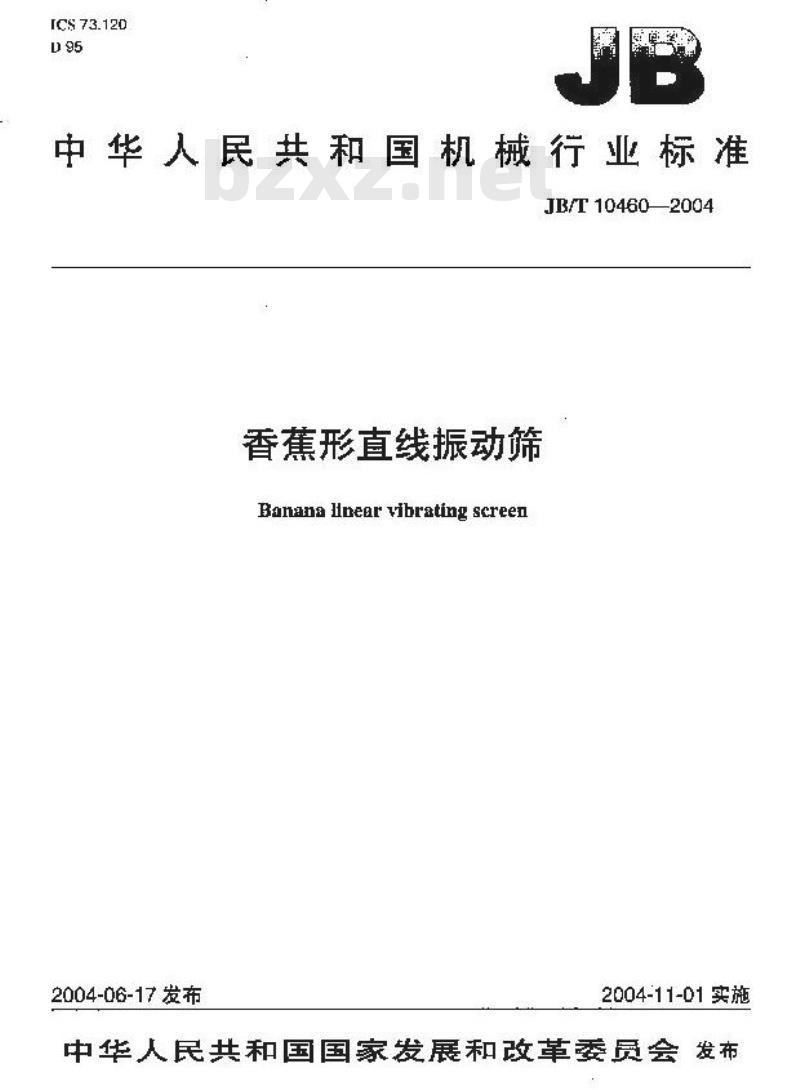 JB/T 10460-2004 香蕉形直线振动筛