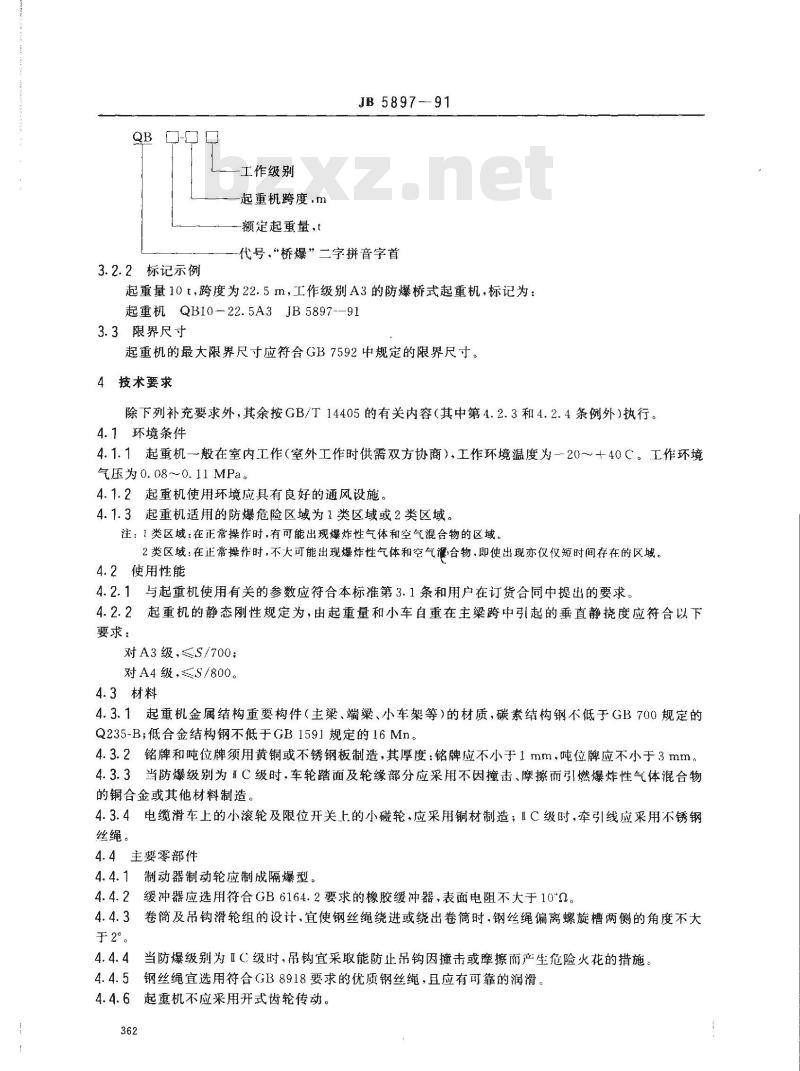 JB/T 5897-1991 防爆桥式起重机