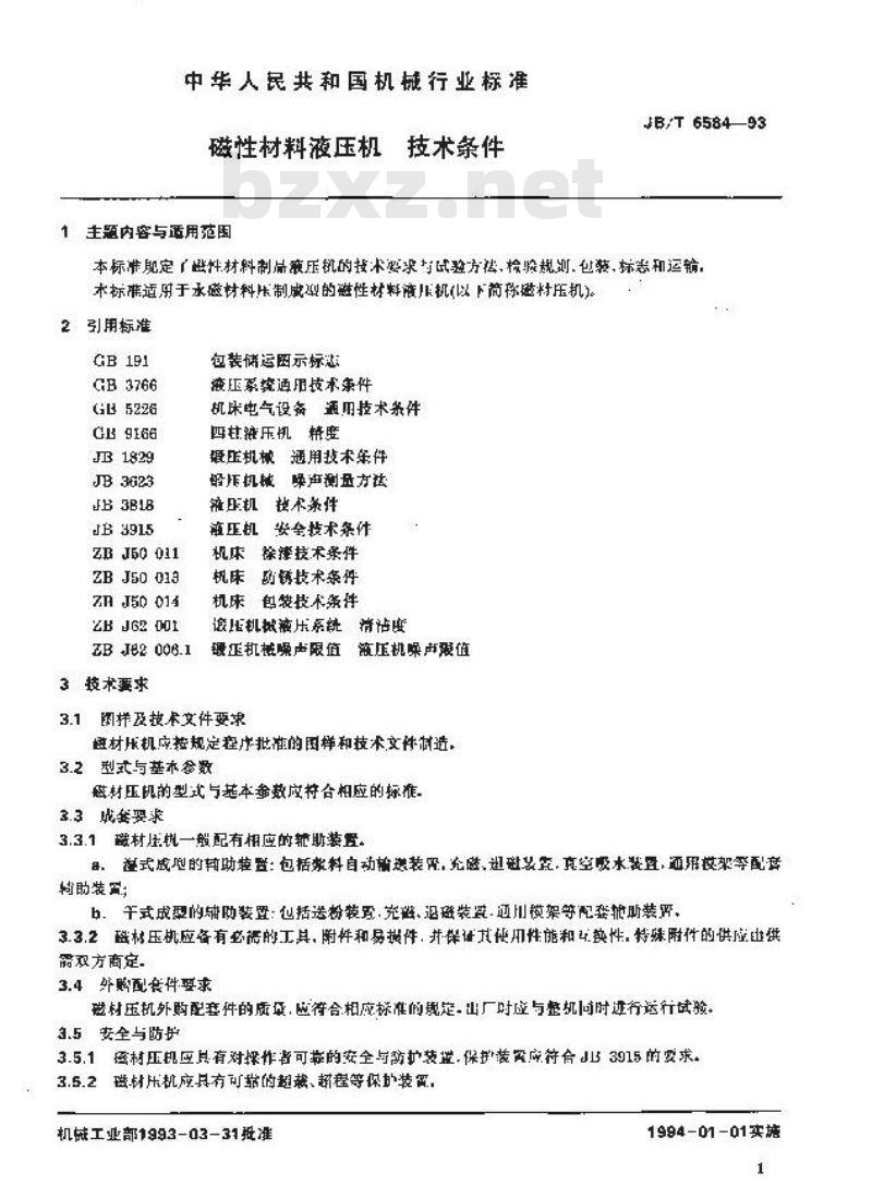 JB/T 6584-1993 磁性材料液压机 技术条件