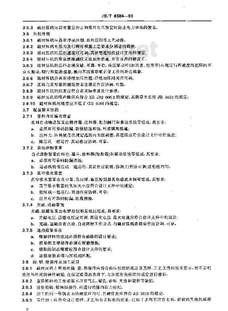 JB/T 6584-1993 磁性材料液压机 技术条件