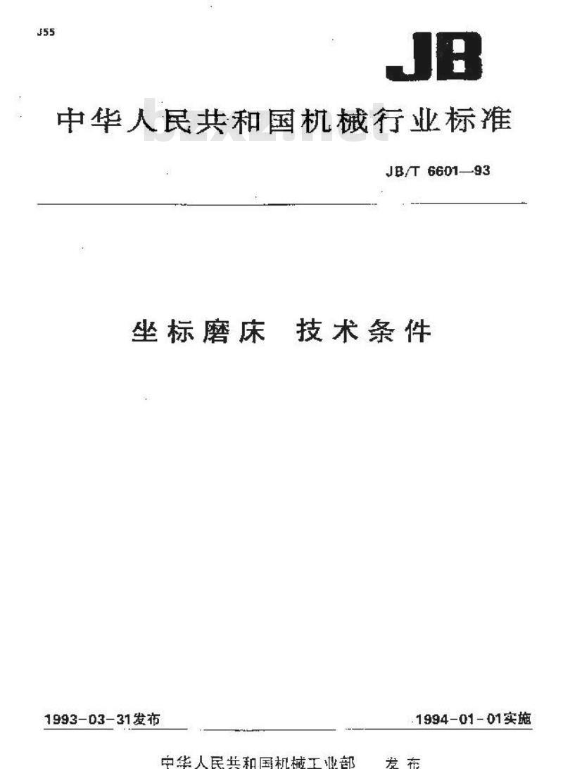 JB/T 6601-1993 坐标磨床 技术条件