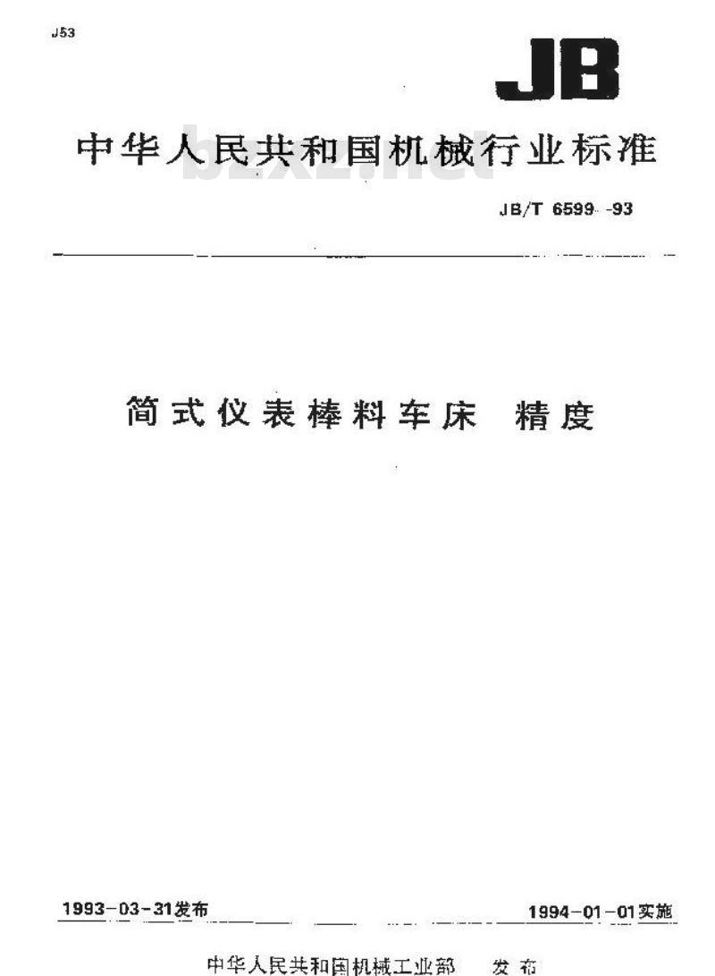 JB/T 6599-1993 简式仪表棒料车床 精度