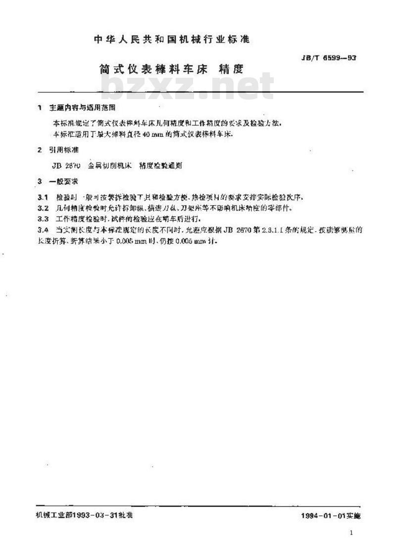 JB/T 6599-1993 简式仪表棒料车床 精度