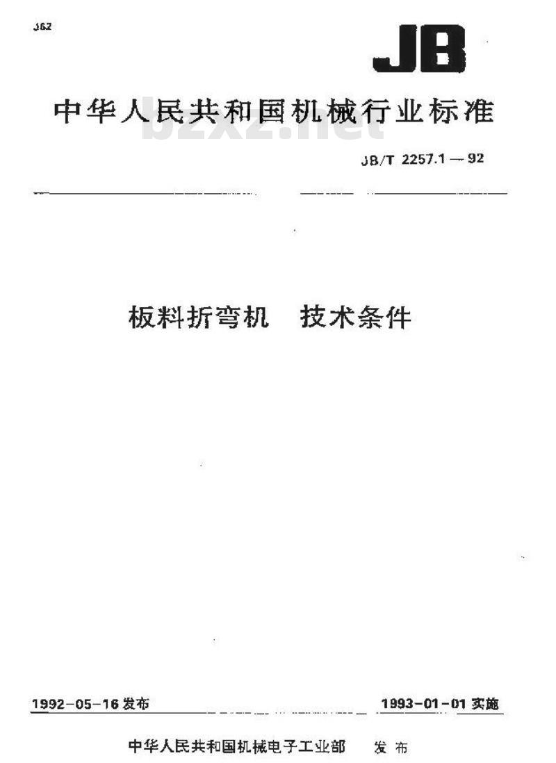 JB/T 2257.1-1992 板料折弯机 技术条件