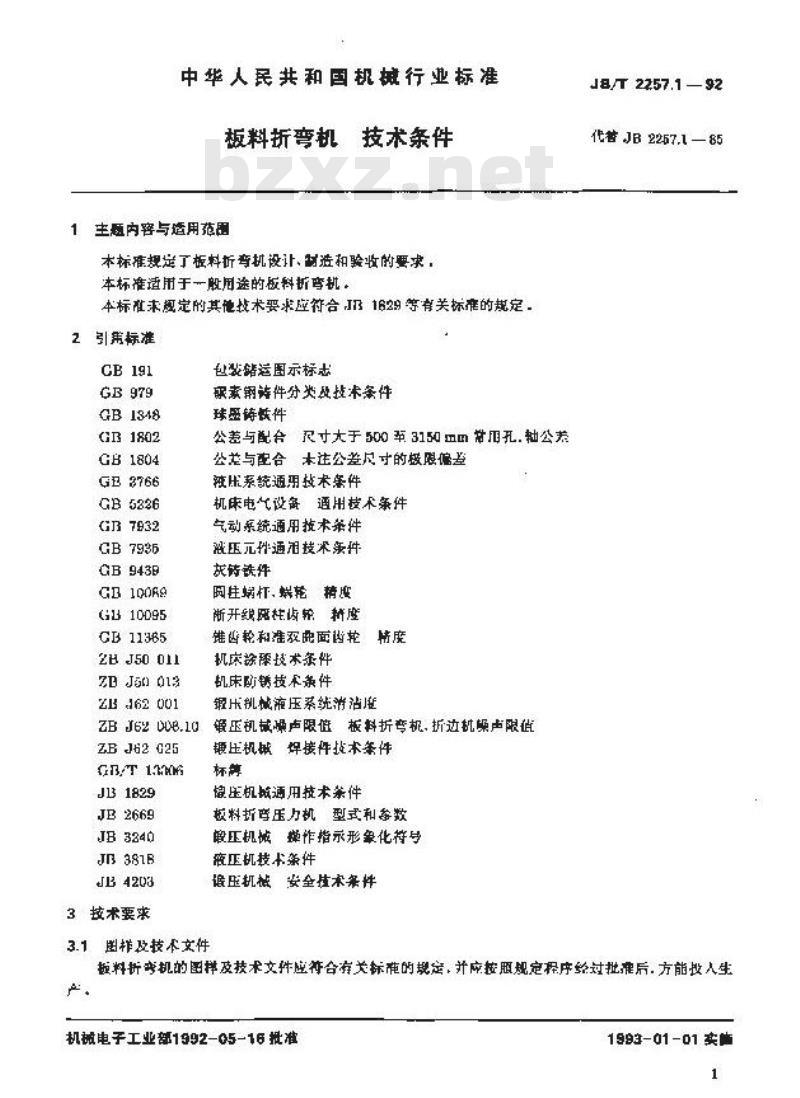JB/T 2257.1-1992 板料折弯机 技术条件