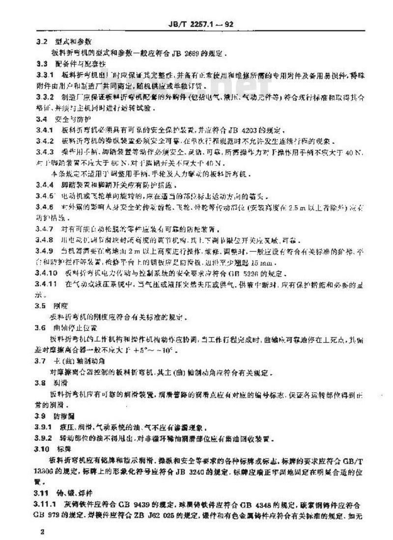 JB/T 2257.1-1992 板料折弯机 技术条件
