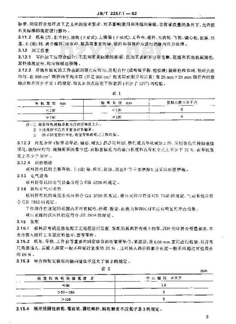 JB/T 2257.1-1992 板料折弯机 技术条件