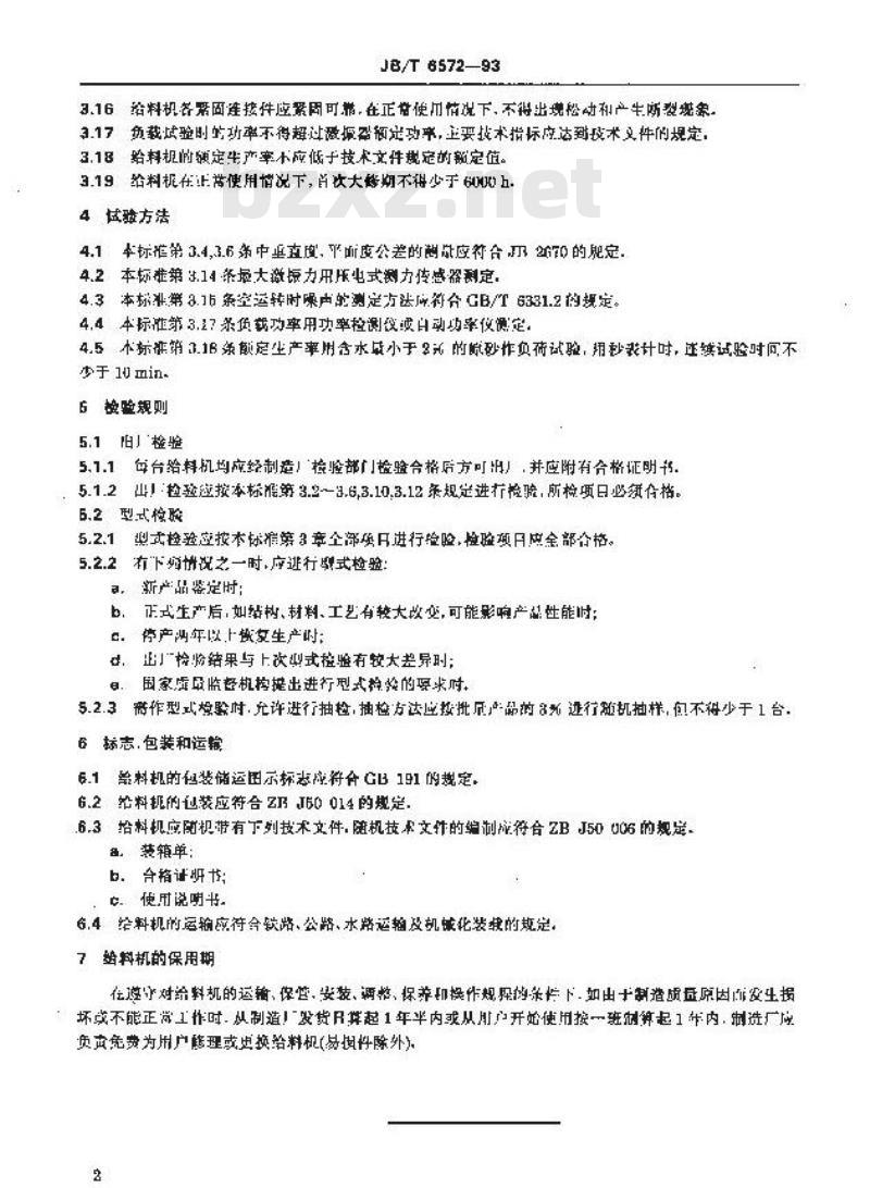 JB/T 6572-1993 振动料斗给料机 技术条件