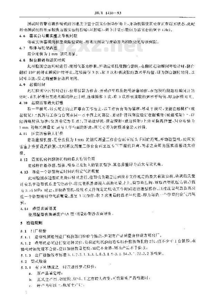 JB/T 1430-1993 震压式、震实式造型机 技术条件