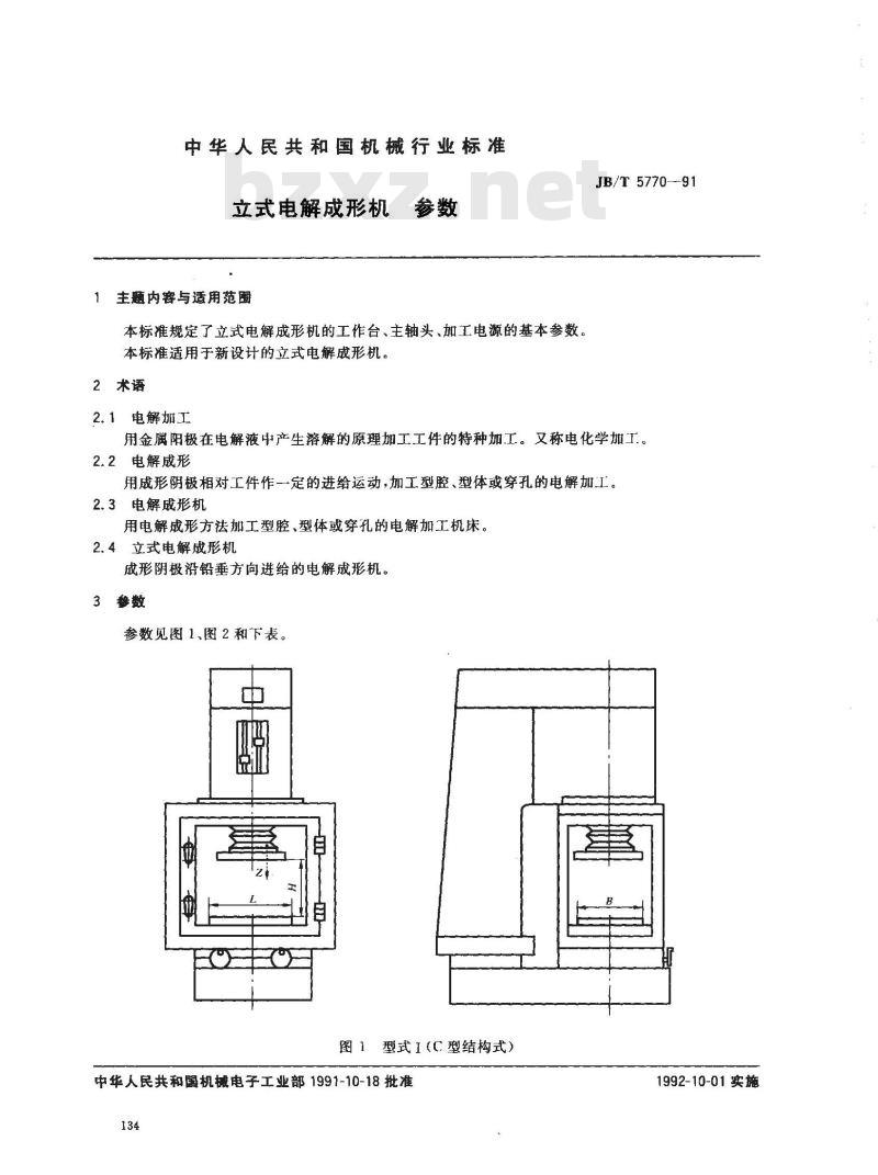 JB/T 5770-1991 立式电解成形机 参数